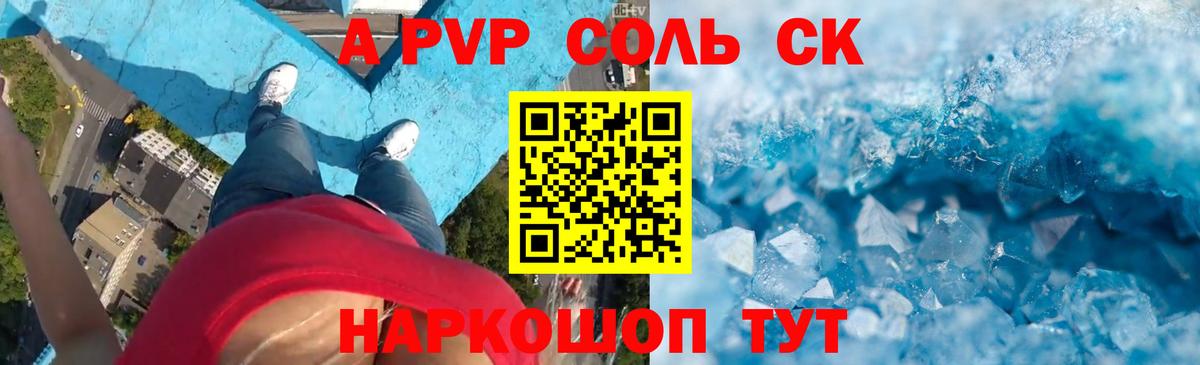 A PVP Соль  А ПВП  А ПВП крисы CK  Фрязино  Вход с VPN 