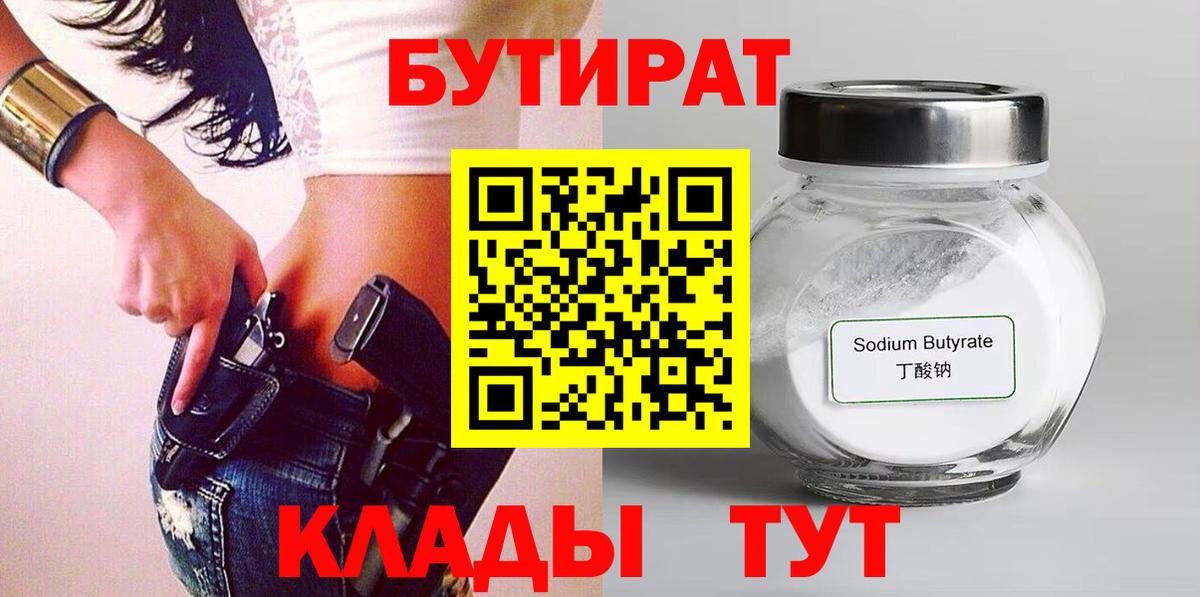 Бутират вода Фрязино