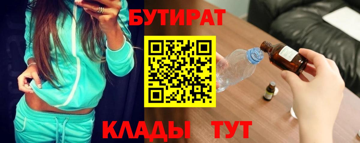 Фрязино  БУТИРАТ 1.4BDO  Вход с VPN 
