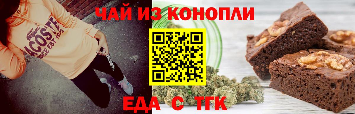 Печенье с ТГК конопля  Вход с VPN  Фрязино 