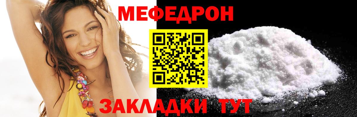 МЯУ-МЯУ  Меф мука  Вход с VPN  Фрязино 