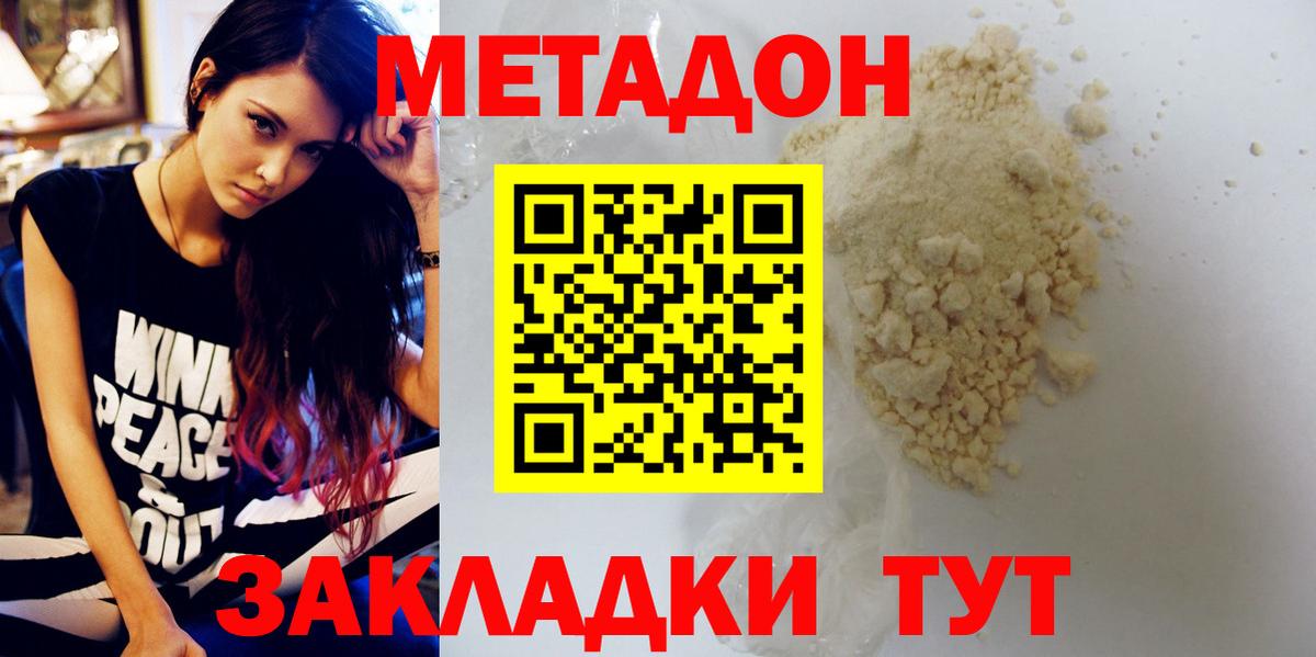 МЕТАДОН белоснежный  Вход с VPN  Метадон methadone  Фрязино 