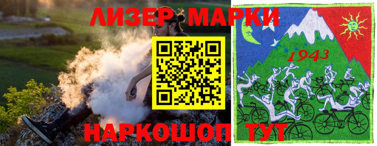 Наркотические марки 1500мкг Фрязино